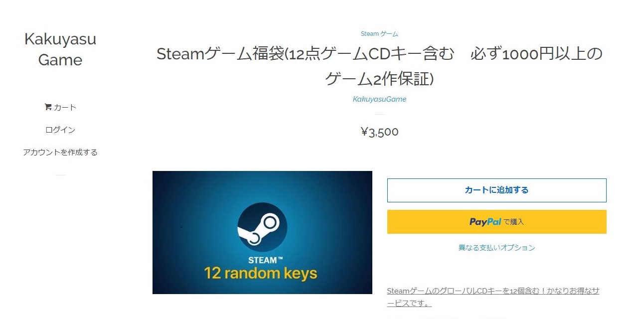 日本初 Steamゲーム代理購入サイト 週末ゲーマーの情報サイトweekend Gg